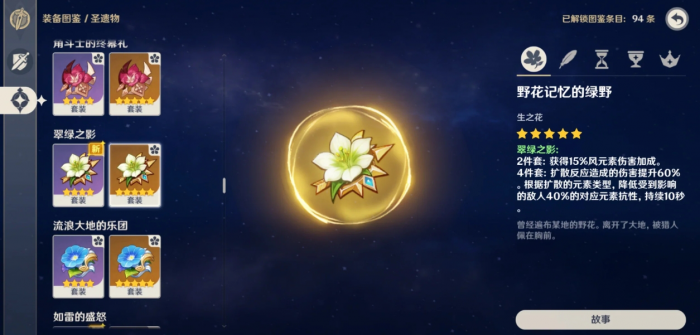 原神梦见月瑞希怎么配装和组队3