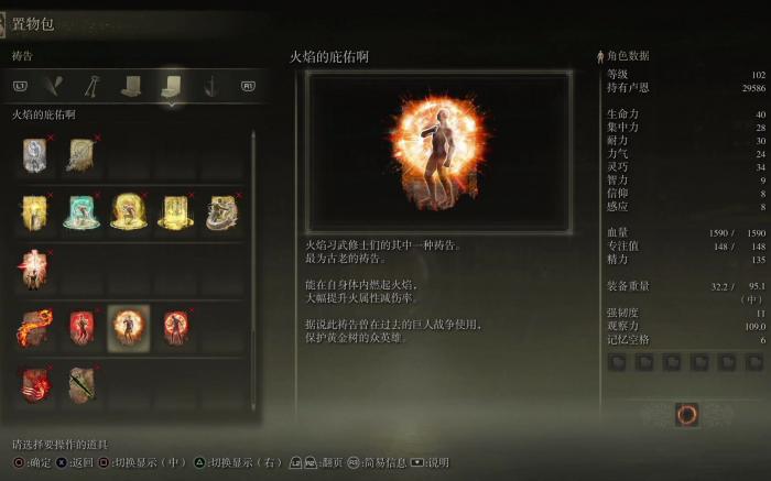 艾尔登法环雷电和火焰祷告怎么收集2