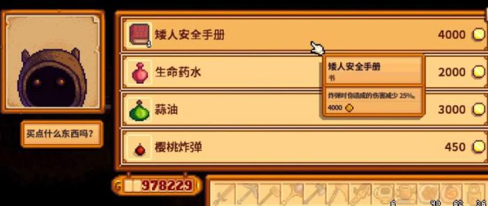 星露谷物语炸弹的获取要如何选择1