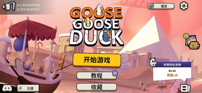 鹅鸭杀模仿者该怎么玩1