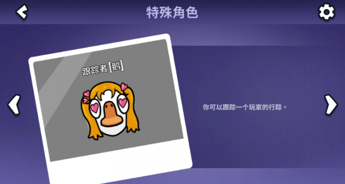 鹅鸭杀跟踪者该怎么玩1