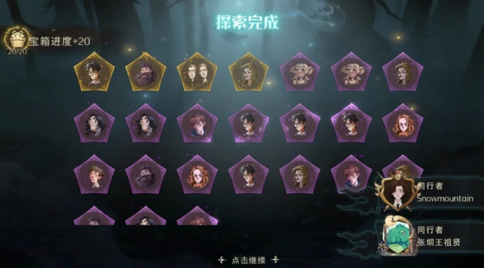 哈利波特魔法觉醒巨蛛领地怎么拿七星1