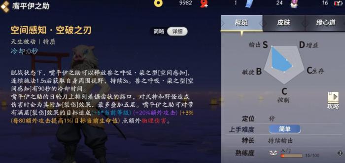 决战平安京嘴平伊之助怎么玩3