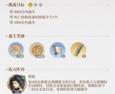 如鸢地宫第二期郭嘉怎么打1