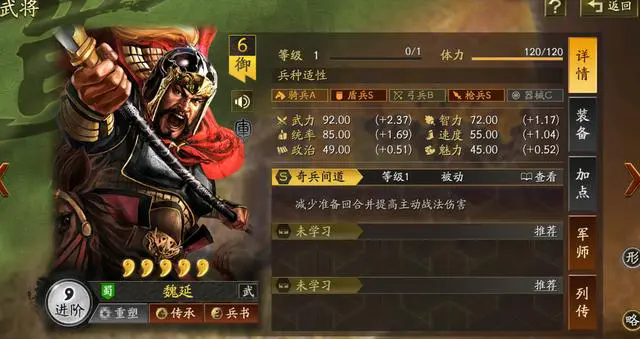 三国志战略版魏延值得培养吗1