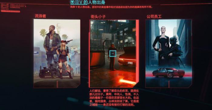 赛博朋克2077人物出身哪个好1