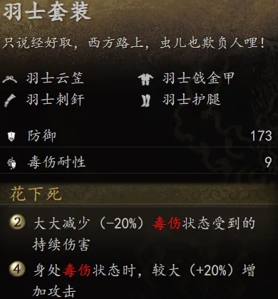 黑神话悟空毒爆流派怎么玩2