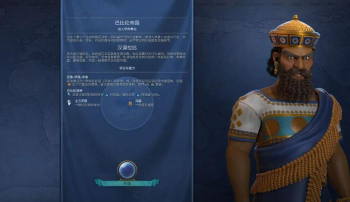 文明6巴比伦怎么玩1