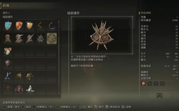 艾尔登法环护符和战灰有哪些可用的1