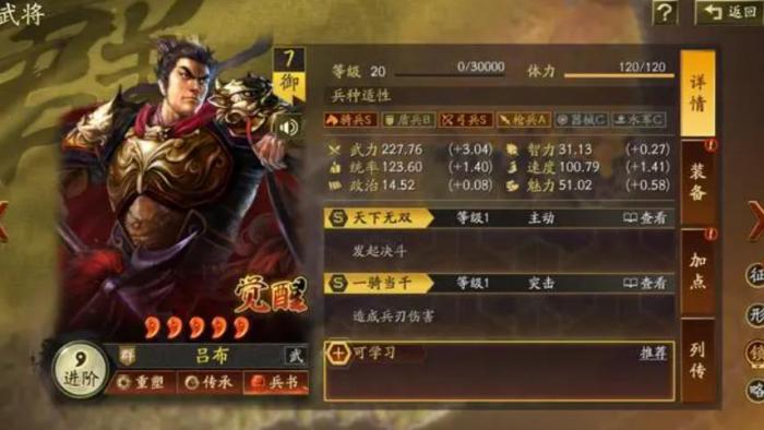 三国志战略版吕布值得培养吗1