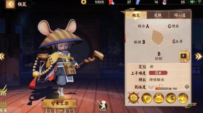 决战平安京铁鼠怎么样2