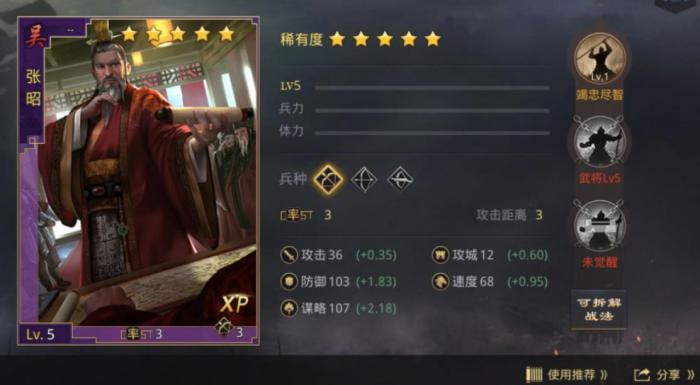 率土之滨张昭阵容怎么搭配1