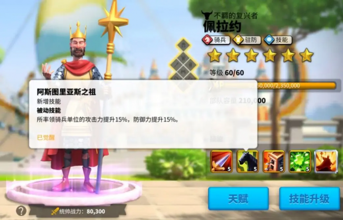 万国觉醒佩拉约技能是什么3