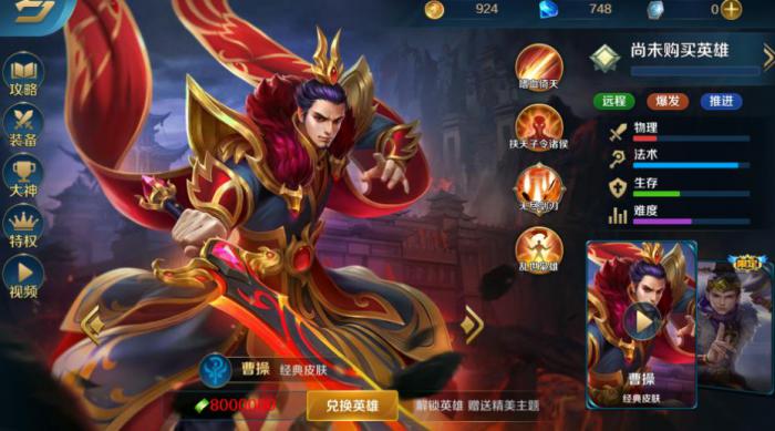 英魂之刃曹操怎么玩1