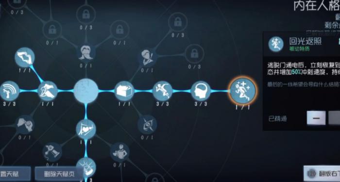 第五人格空军天赋要如何选择3