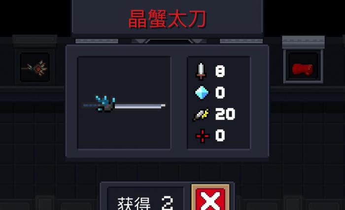 元气骑士晶蟹太刀怎么样2