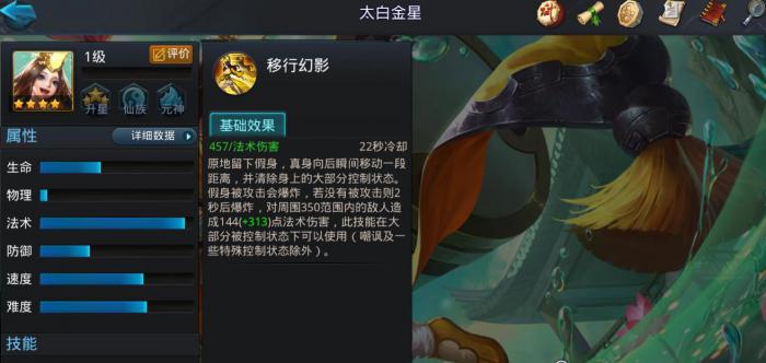 乱斗西游2太白金星怎么样1