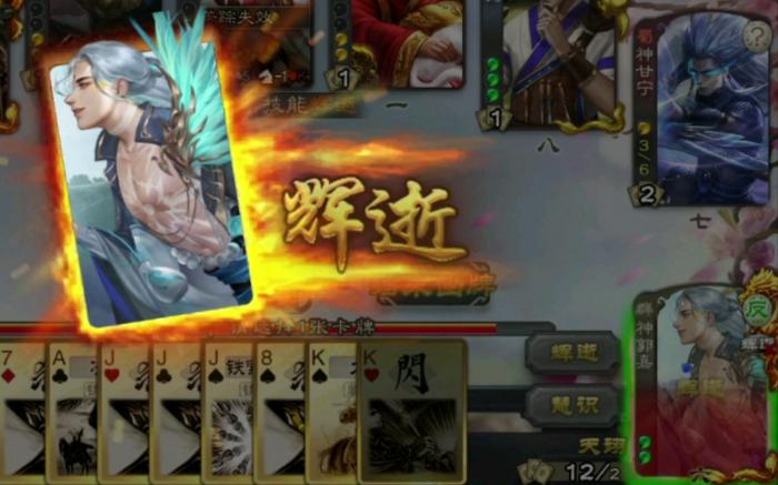 三国杀神郭嘉斗地主模式怎么玩3