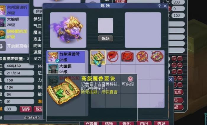 梦幻西游什么兽诀好卖1