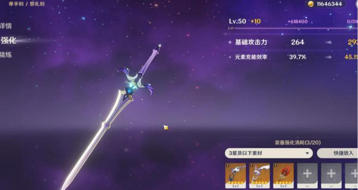 原神祭礼剑怎么获得3