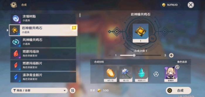 原神神瞳共鸣石怎么用3