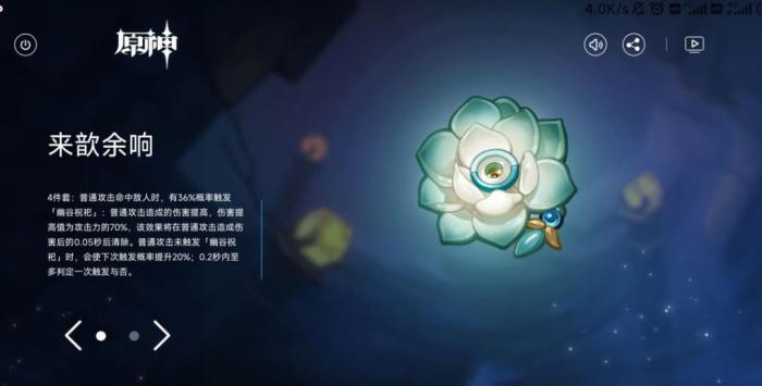 原神宵宫用什么圣遗物3