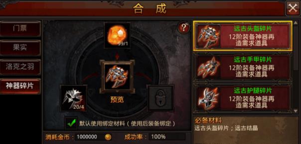 全民奇迹怎么合成装备2