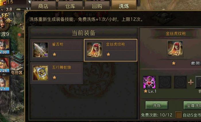 攻城掠地中洗练怎么用1