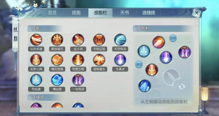 诛仙手游新手怎么加技能2