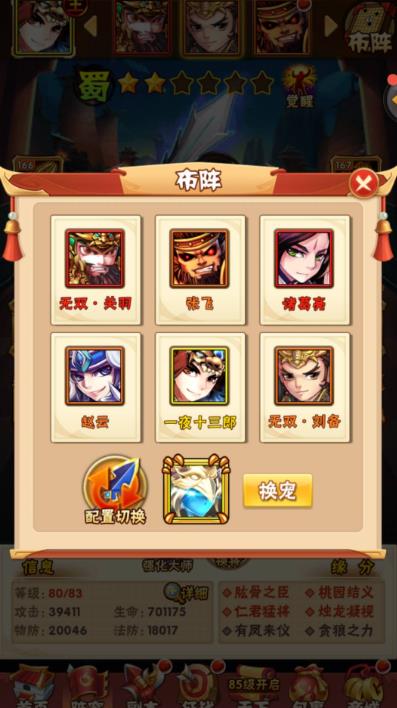 少年三国志阵容搭配攻略是什么2