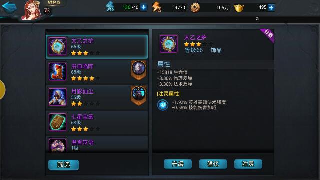 乱斗西游饰品怎么重铸3