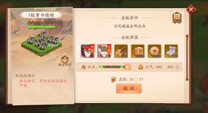 少年三国志哪些任务必须做3