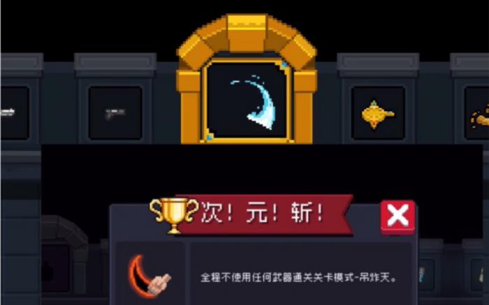 元气骑士金色手刀要如何获取1