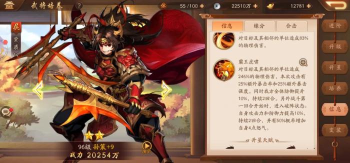 少年三国志2吴国金将怎么配最强阵容1