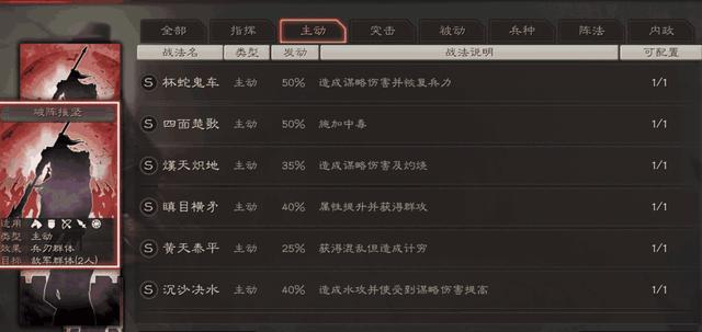 三国志战略版马铁给什么战法3
