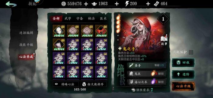 影之刃3鬼之手鬼医技能都有什么用2