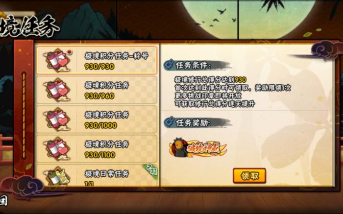 火影忍者极境挑战怎么打2