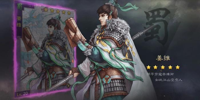 率土之滨姜维怎么配队1