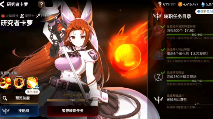 第七史诗主角怎么转职2