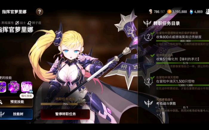 第七史诗主角怎么转职3