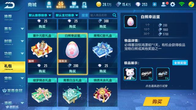 qq飞车点券道具宠物哪个好2