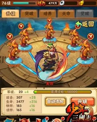 少年三国志的九天灵羽有什么用1