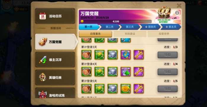 万国觉醒旗帜怎么更换驻防将领2