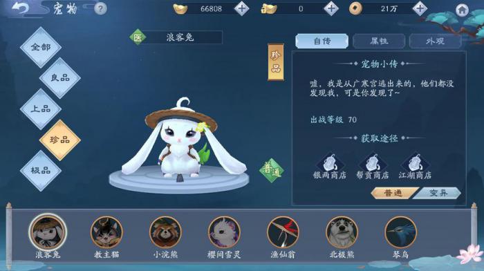 新笑傲江湖宠物缘契是什么2