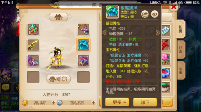 梦幻诛仙手游焚香如何加点2