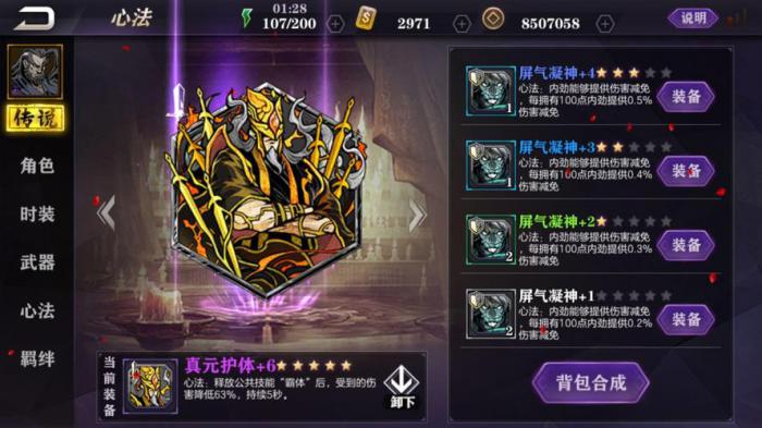 影之刃2中还魂石怎么用1