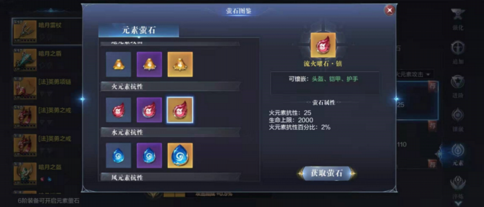 全民奇迹魔战萤石的最强组合是什么3