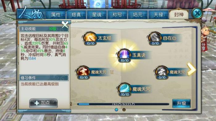 诛仙手游44级鬼王怎么加点3