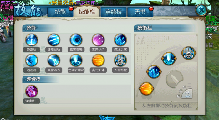 诛仙手游逐霜pk技能有哪些3