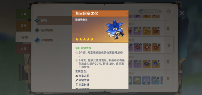 原神班尼特宗室圣遗物怎么配1